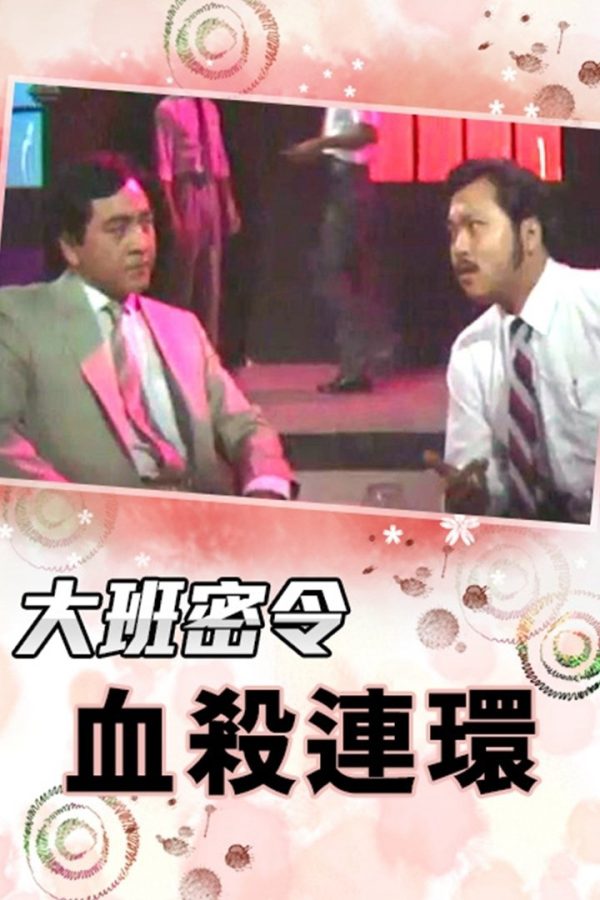 Triệt Phá Đường Dây (Phần 6) The SIB Files (Season 6)