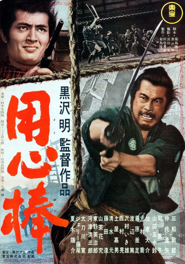 Yojimbo Yojimbo