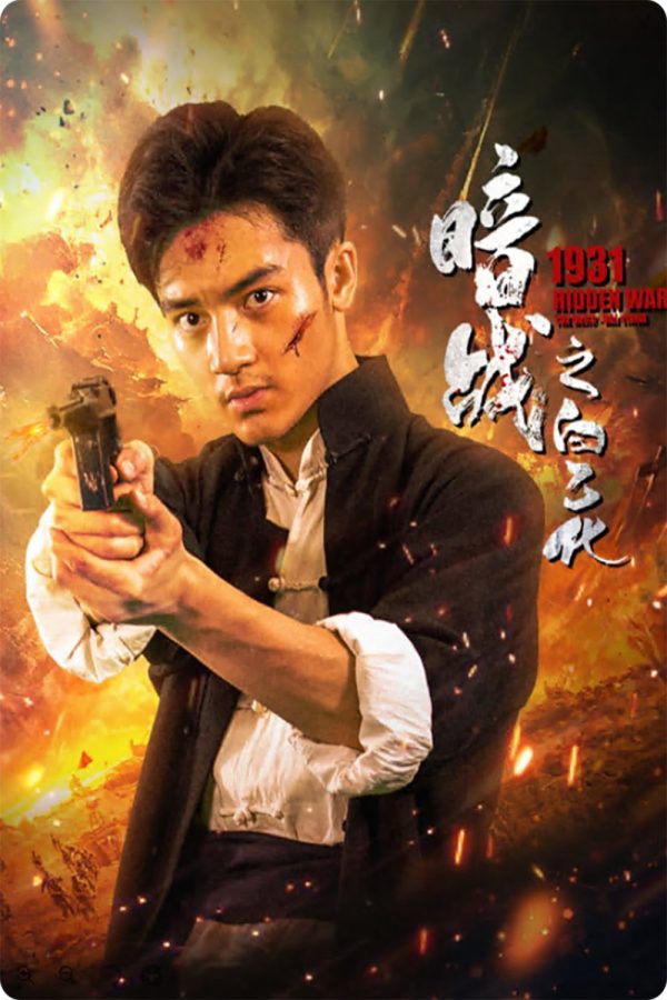 Ám Chiến 1931: Bạch Ất Hóa 1931 Hidden War the Hero Bai Yihua