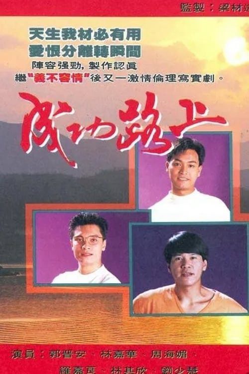 Bước Đường Thành Công Rain In The Heart