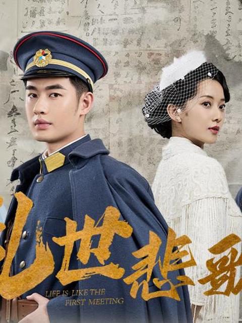 Khúc Ca Loạn Thế 乱世悲歌
