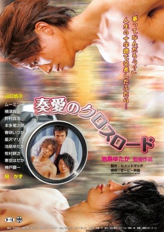 Tình yêu ở ngã tư đường Love in the Crossroads