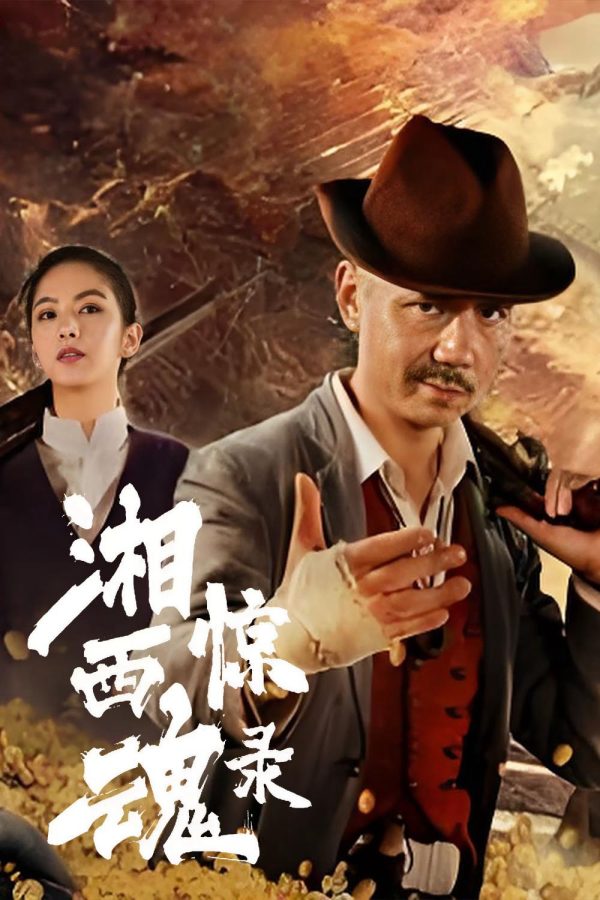 Tương Tây Kinh Hồn Lục The Horror Story of Xiangxi