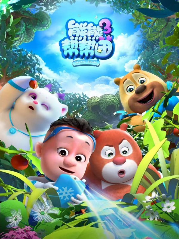 Biệt Đội Boonie (Phần 3) Boonie Squad (Season 3)
