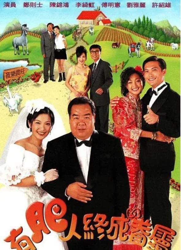Chàng mập nghĩa tình In the Name of Love
