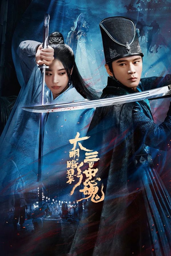 Đại Minh Ám Ảnh: Ba Trăm Trung Hồn The Ming Shadow: Three Hundred Loyal Souls