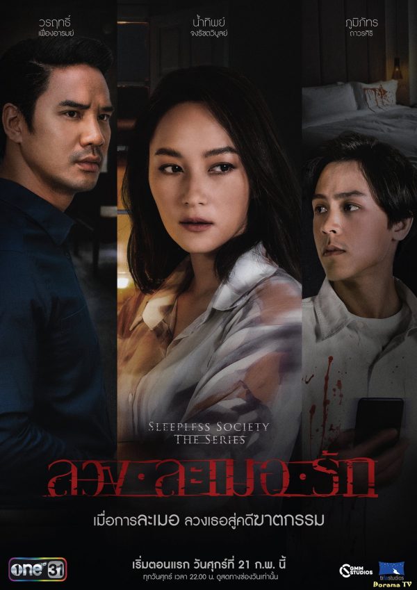 Đêm trắng: Yêu trong mộng mị Sleepless Society: Two Pillows & A Lost Soul