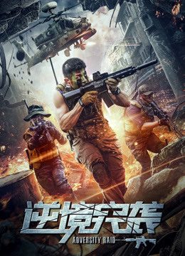 Đột kích nghịch cảnh Adversity Raid