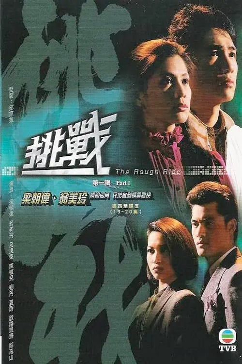 Đường Đời Muôn Vạn Nẻo The Rough Ride
