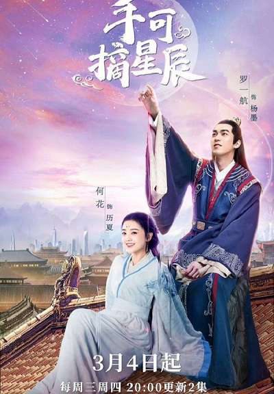 Hái Lấy Sao Trời Love & The Emperor