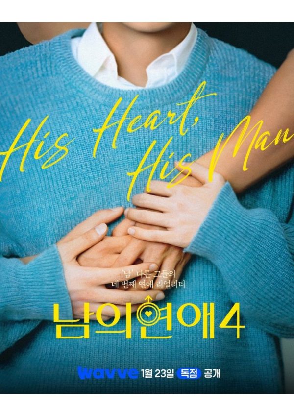 His Man (Phần 4) His Man (Season 4)