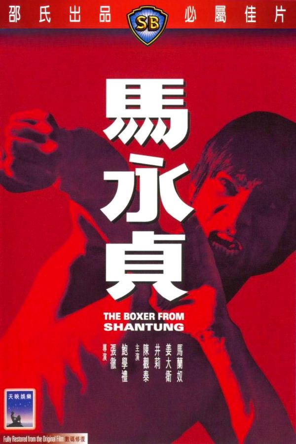 Huyền Thoại Mã Vĩnh Trinh The Boxer from Shantung