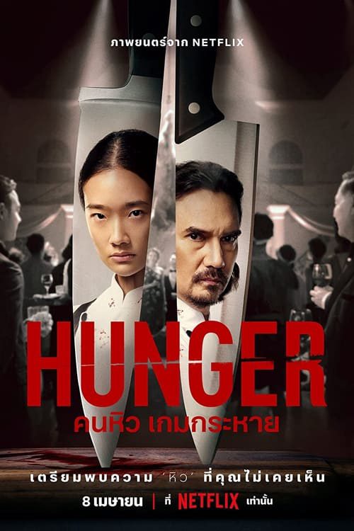 Khao Khát Thành Công Hunger