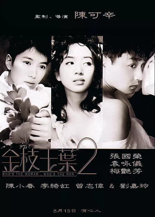 Kim chi ngọc diệp 2 Who's the Woman, Who's the Man