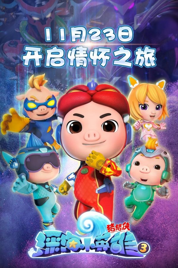 Kỳ Quan Dưới Đáy Đại Dương (Phần 3) GG Bond (Season 3)