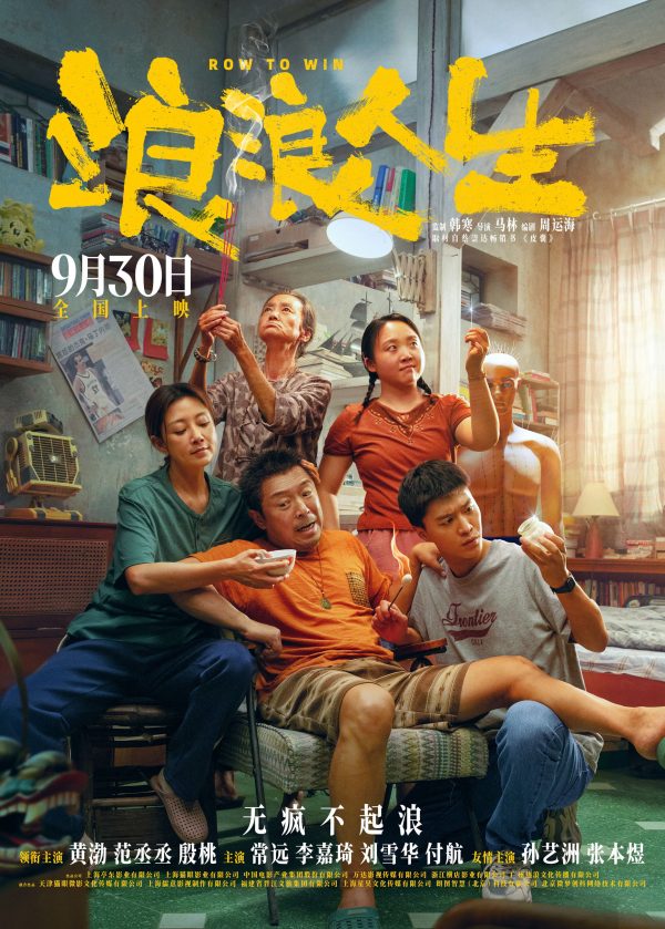 Lãng Lãng Nhân Sinh Row to Win