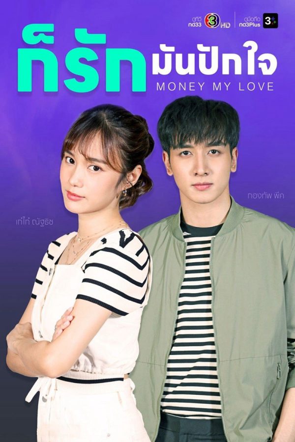 Money, My Love Money, My Love