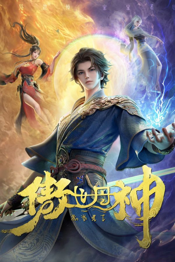 Ngạo Thế Đan Thần World Defying Dan God