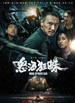 Nộ Hải Cuồng Chu Mad Spider Sea