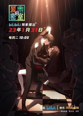 Phòng Bí Mật Của Ái U 爱幽的密室
