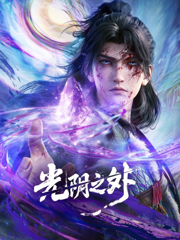 Quang Âm Chi Ngoại Beyond Time's Gaze