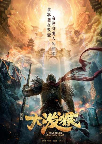 Tề Thiên Đại Thánh Vạn Yêu Chi Thành The Monkey King: Demon City