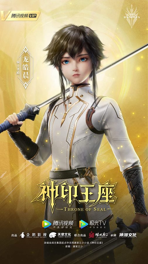 Thần Ấn Vương Toạ Throne of Seal