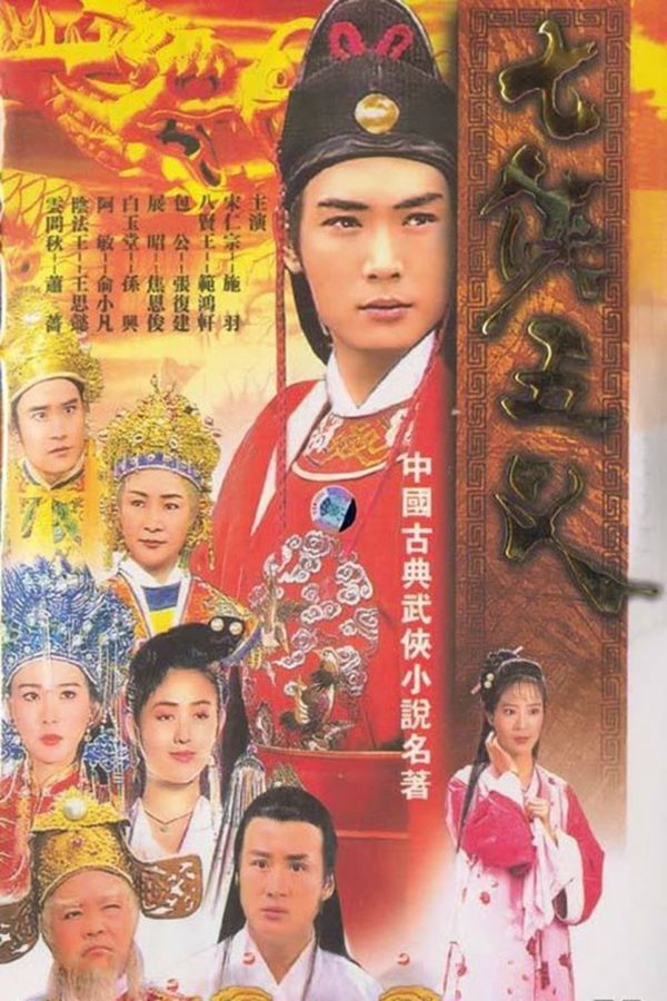 Thất Hiệp Ngũ Nghĩa The Seven Heroes And Five Gallants