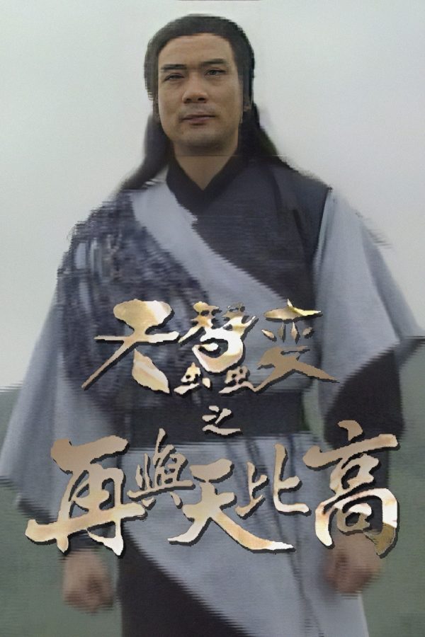 Thiên Tầm Kỳ Biến Reincarnated (II)