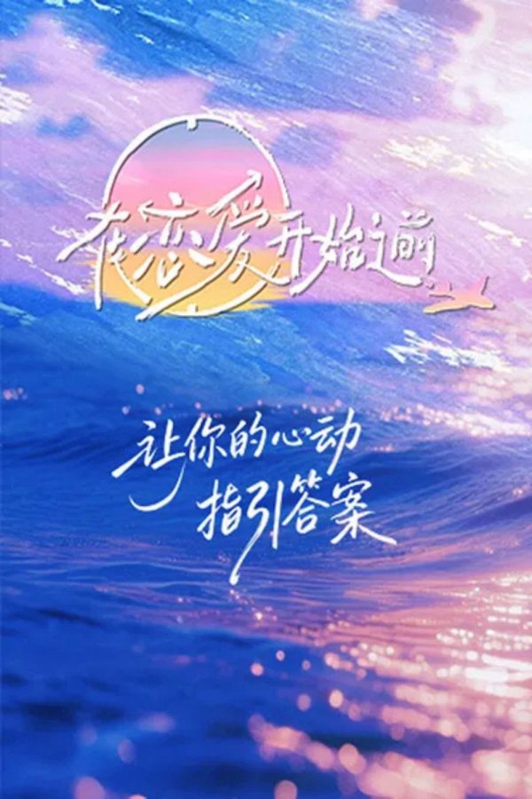 Trước Khi Tình Yêu Bắt Đầu Before Love Begins