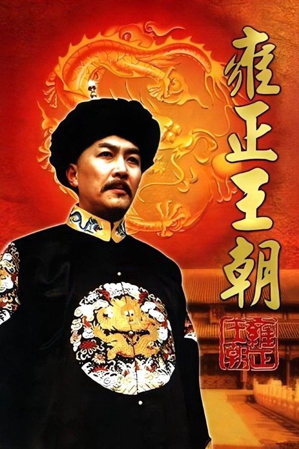 Vương Triều Ung Chính Yongzheng Dynasty