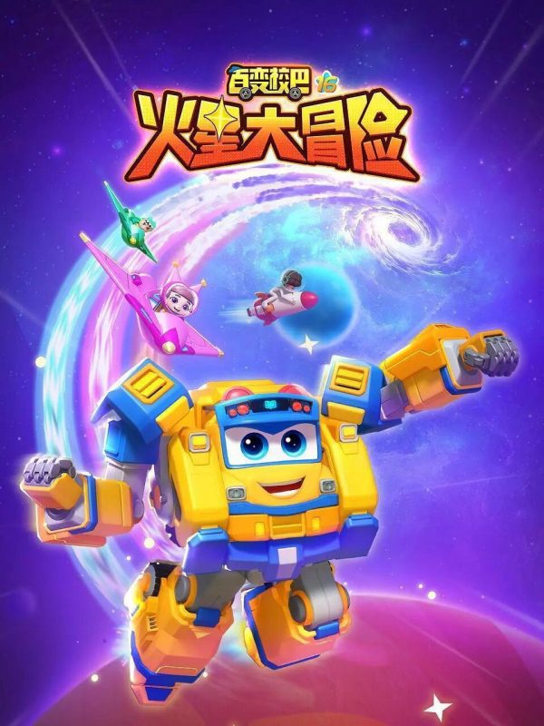 Xe Buýt Biến Hình (Phần 16) GoGoBus (Season 16)