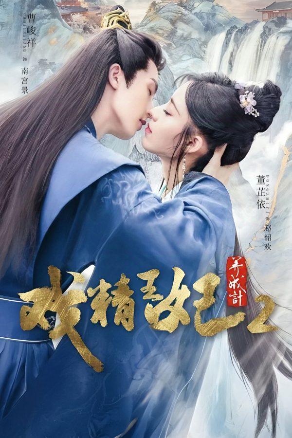 Xuyên Không Thành Cảnh Vương Phi (Phần 2) Actors Princess Cultivate Undergo (Season 2)