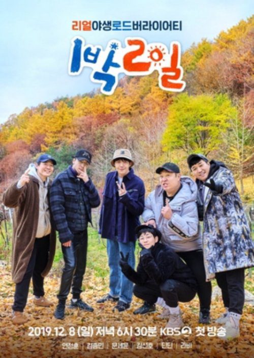 2 Ngày 1 Đêm (Phần 4) 2 Days and 1 Night (Season 4)