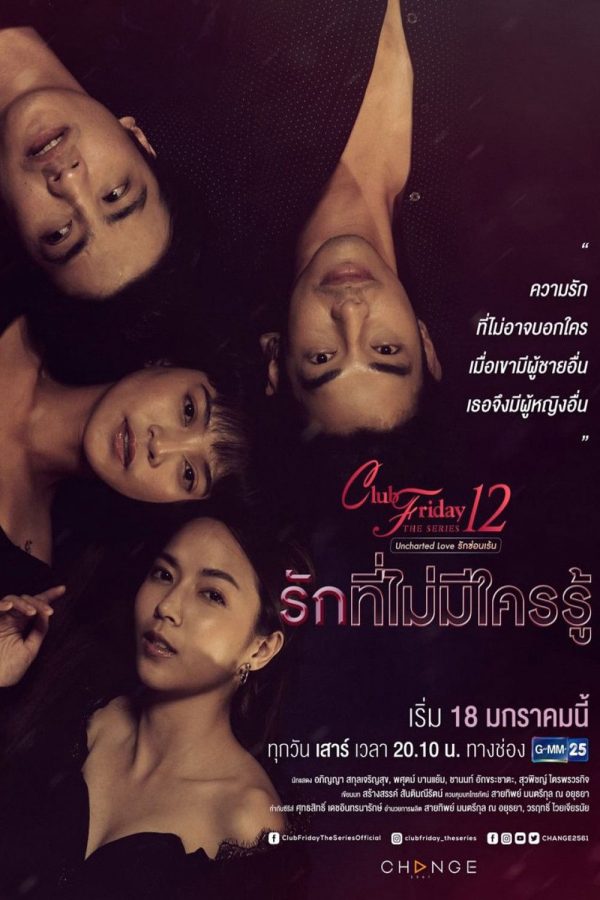 Cái Kết Của Nhân Tình Club Friday Season 12: Uncharted Love