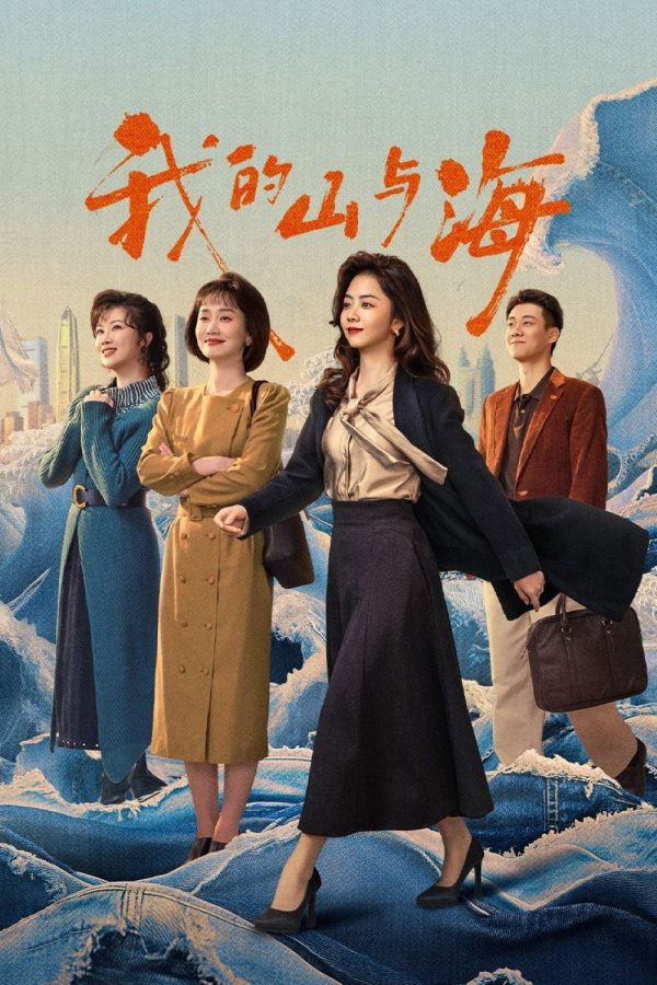Núi Và Biển Của Tôi My Destiny