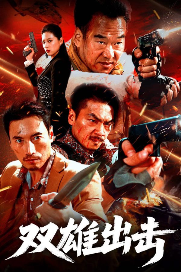 Song Hùng Xuất Kích The Dual Heroes Strike