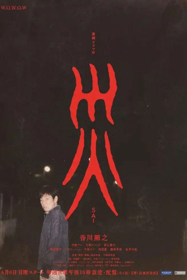 Tai Ương Sai