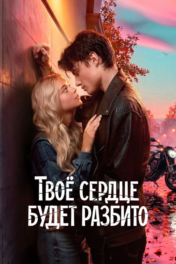 Trái tim bạn sẽ tan vỡ Your Heart Will Be Broken