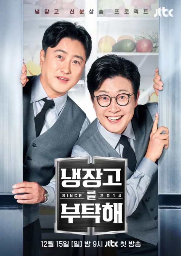 Chăm Sóc Tủ Lạnh Của Tôi Nhé (Phần 2) Chef & My Fridge (Season 2)