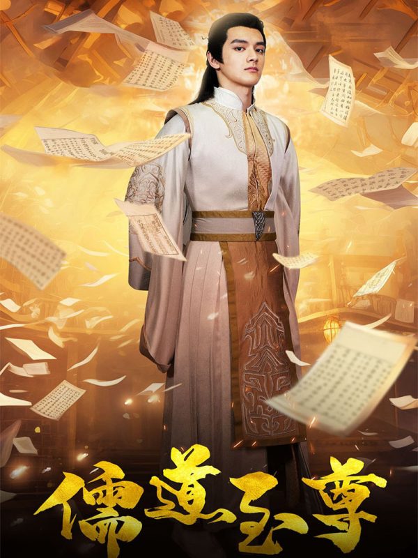 Chí Tôn Nho Đạo 儒道至尊