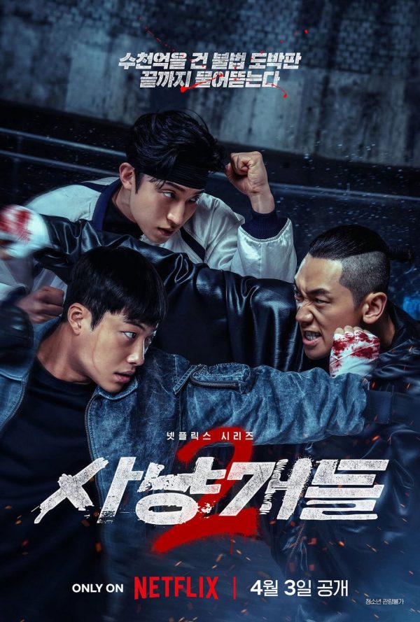 Chó Săn Công Lý (Phần 2) Bloodhounds (Season 2)