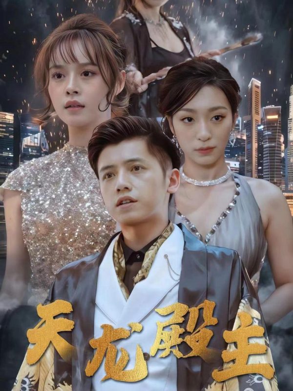 Chủ Điện Thiên Long 天龙殿主