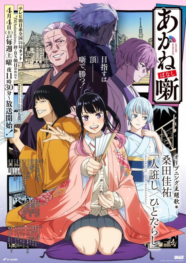 Chuyện Kể Của Akane Akane-banashi