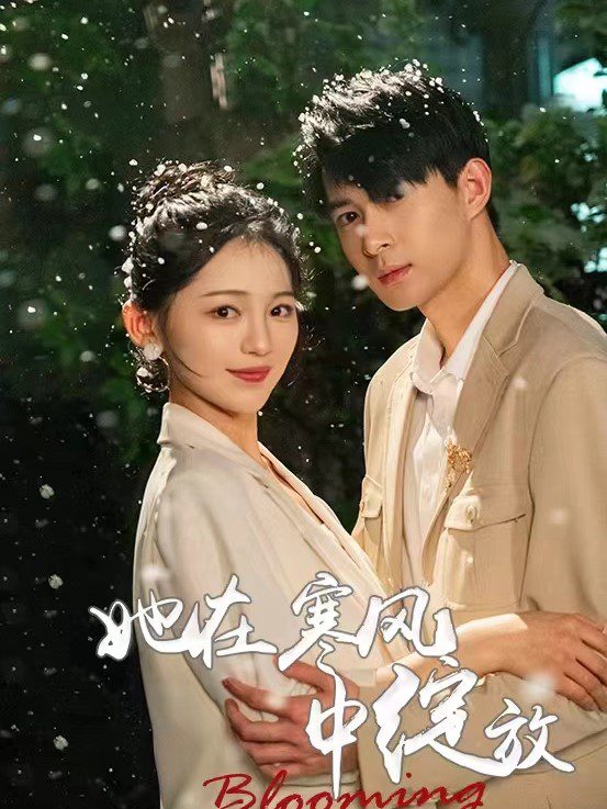 Cô Ấy Nở Rộ Trong Gió Lạnh 她在寒风中绽放