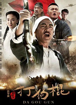 Đả Cẩu Bổng The Dog Sticks
