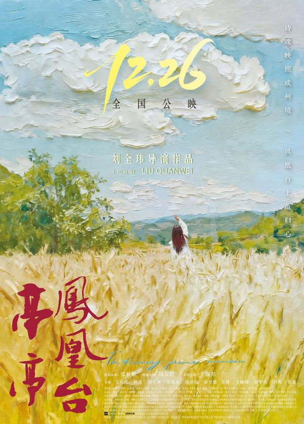 Đình Đình Phượng Hoàng Đài 亭亭凤凰台