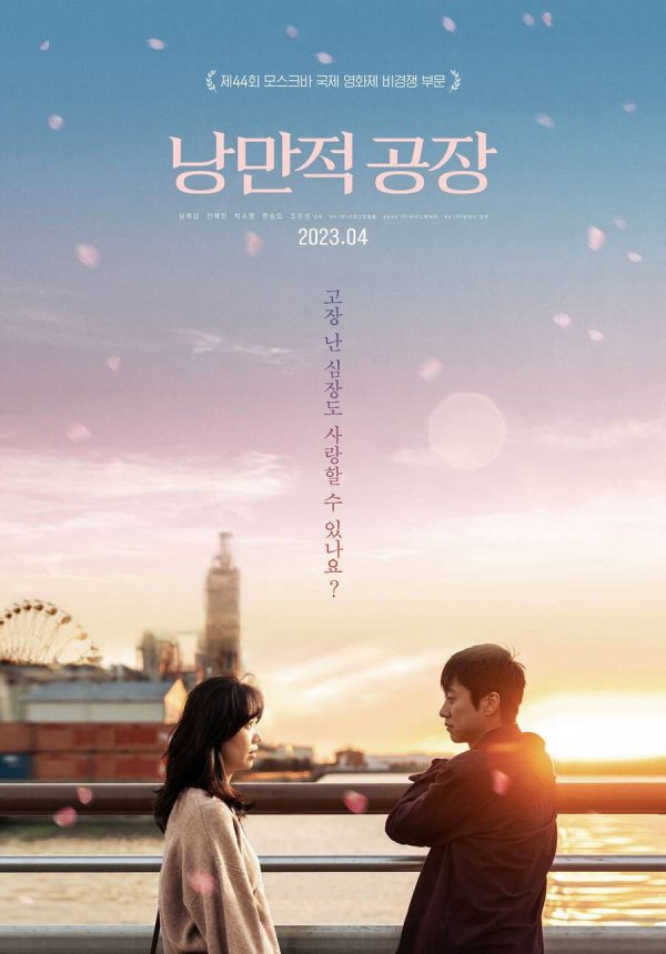 Một Chuyện Tình Nơi Công Xưởng Punch-Drunk Love