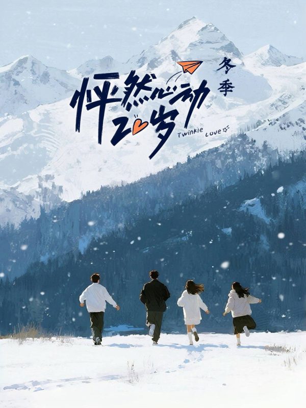 Nhịp Đập Tuổi 20: Bản Mùa Đông (Phần 5) Twinkle Love (Season 5)