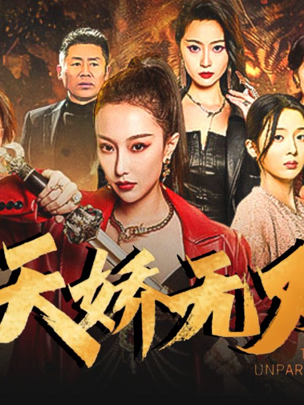 Thiên Kiều Vô Song ( Ẩn SĨ Thần Tôn) 天骄无双